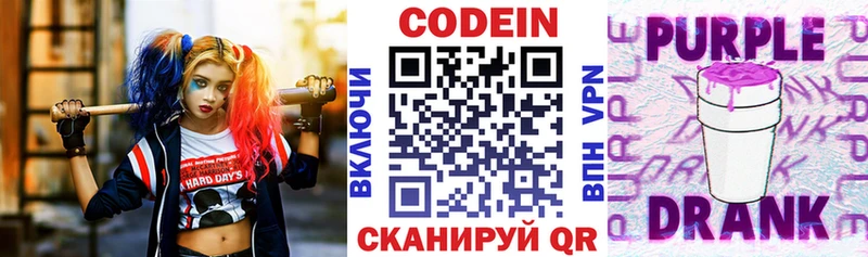 это наркотические препараты  Светлоград  Codein напиток Lean (лин) 